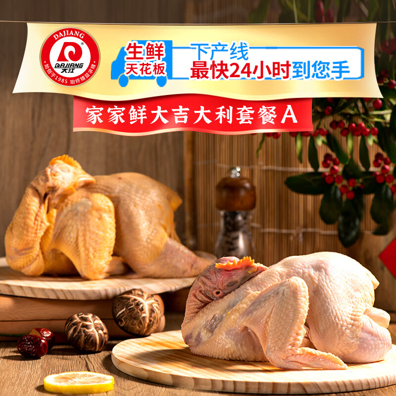 大江生鲜-家家鲜大吉大利套餐A(冷鲜)2200g