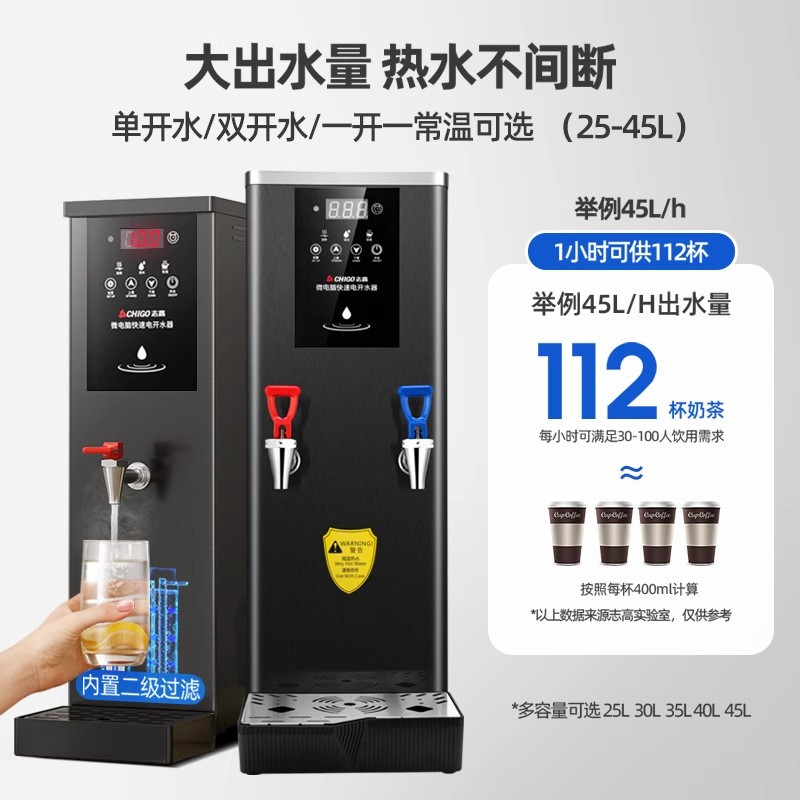 志高步进式开水器商用全自动过滤烧水器电热水器吧台奶茶店开水机 25升/H[标配款]步进式-黑色