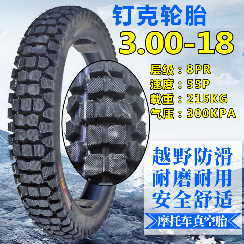 适用摩托车越野防滑轮胎250/2.50/275/2.75/300-17-18真空胎前后外 3.50-16八层真空胎007