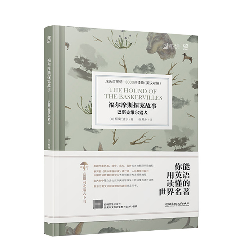 正版床头灯3000词英汉对照福尔摩斯探案故事双语读物书籍中英双语版书籍初高中大学生课外英文小说世界名著书籍删减版英语阅读