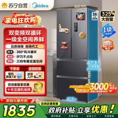 美的（Midea）325升 多门电冰箱 双变频节能一级能效 风冷无霜 铂金净味家用省电BCD-325WFPM(E)