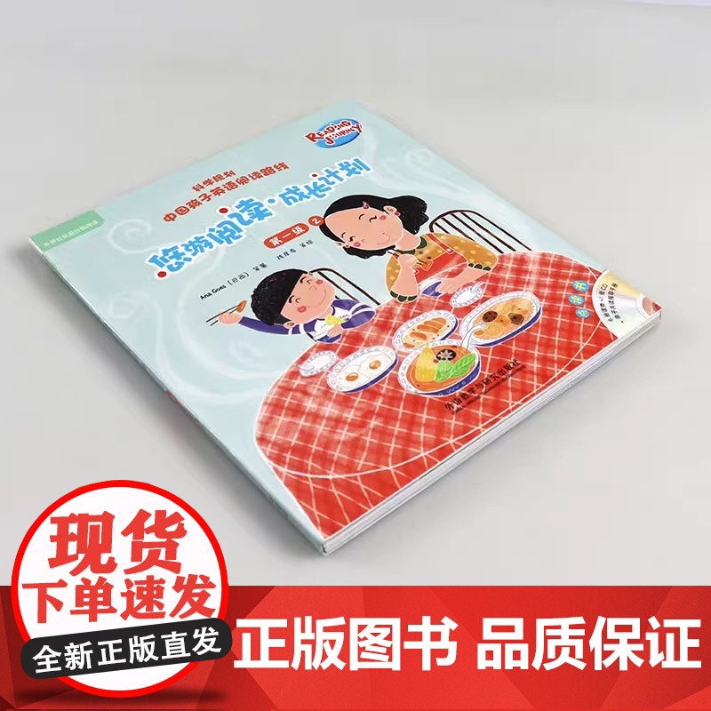 悠游阅读成长计划第一级点读版二三四级赠光盘+亲子共读指导手册 自然拼读法英语学习分级阅读故事书小学生课外阅读 第一级高清大图