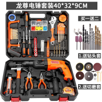 闪电客 家用电动手工具套装五金电工专用维修多功能万用工具箱木工 龙尊电锤套装（赠钻头套装和切磨套装） 抖音