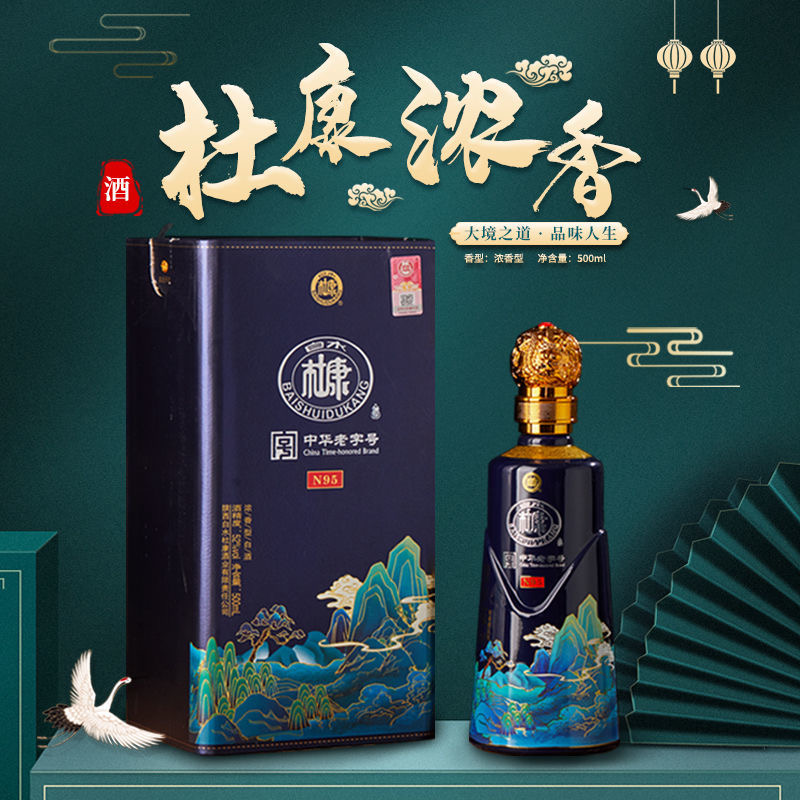 白水杜康52度6瓶整箱浓香型白酒仿皮纹纸礼盒装纯粮食酒500ml 杜康n95