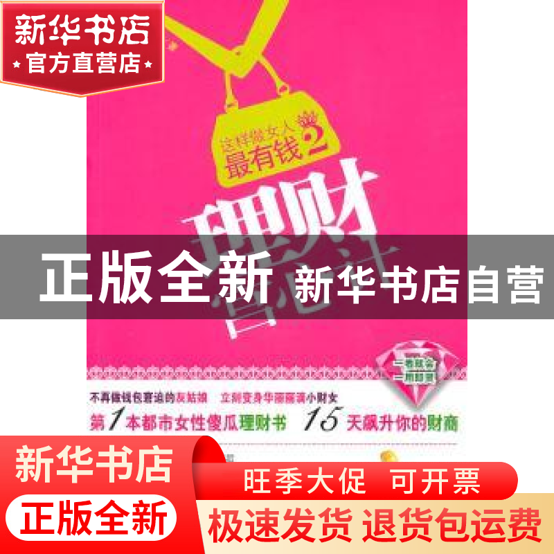 正版 这样做女人最有钱:2 高洋 金城出版社 9787802515802 书籍