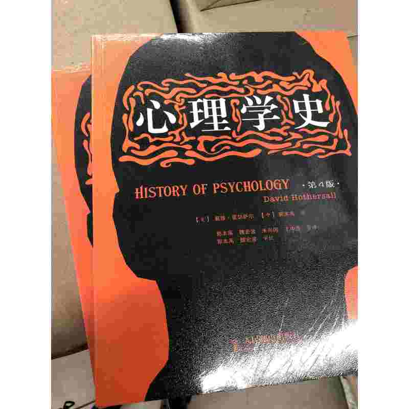 [正版]心理学史(第4版) 人民邮电出版社