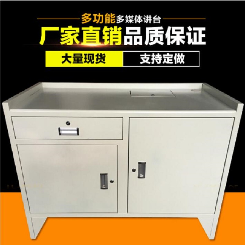 心业钢制多功能电教室演讲台XY-GZJT12办公台 此产品单件不出售批量请联系客服高清大图