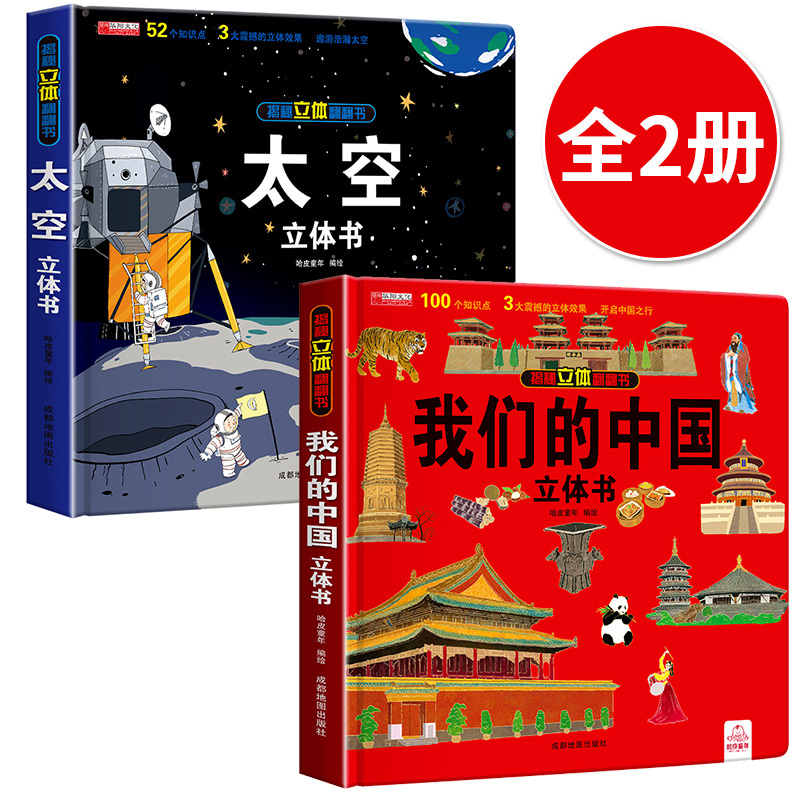 [8k升级大开本]我们的身体立体 [正版]我们的中国立体书儿童3d立体书6岁以上8-10-12岁揭秘系列翻翻书宝宝绘本故