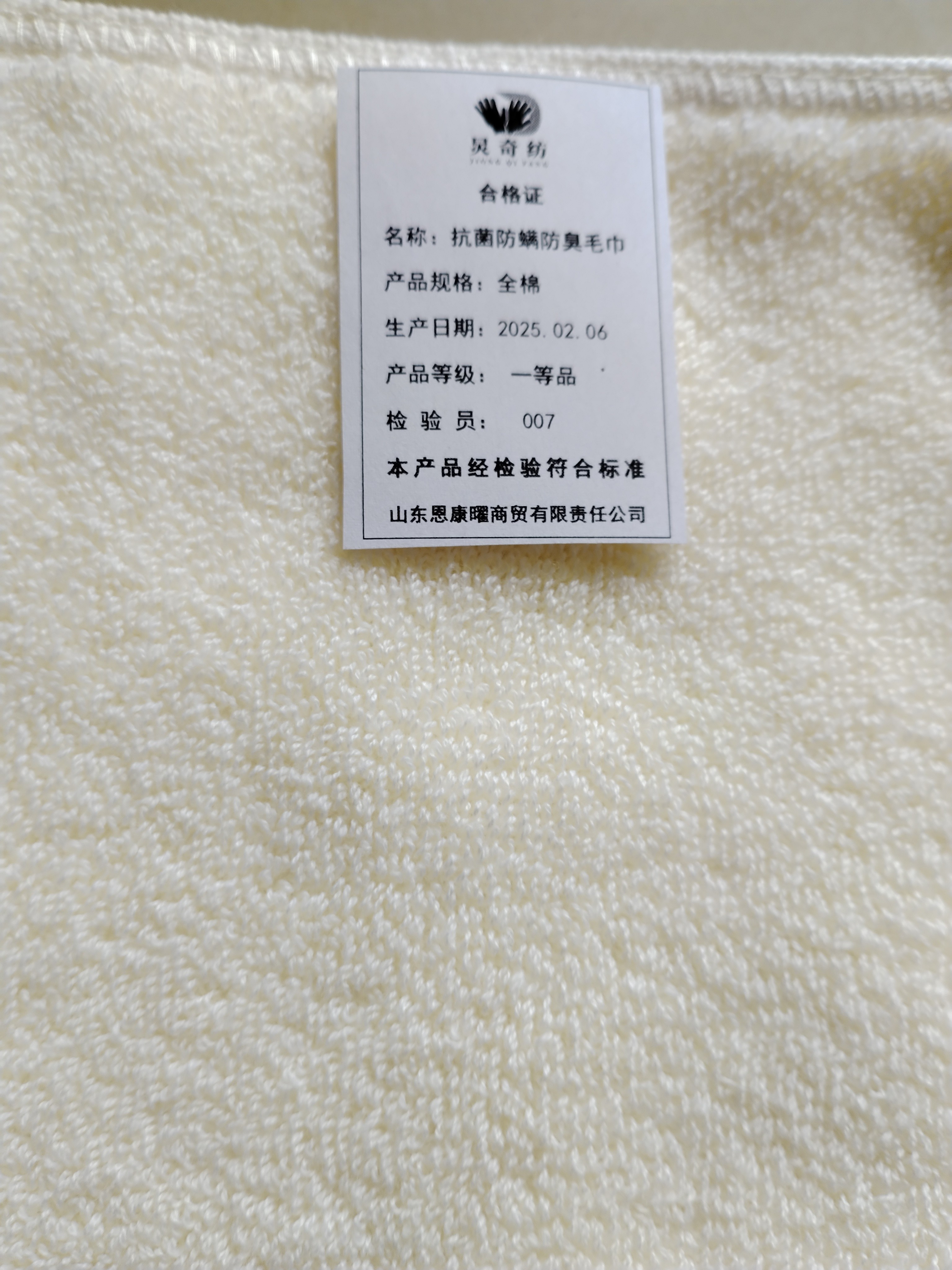 炅奇纺 抗菌防螨防臭毛巾 全棉 条高清大图