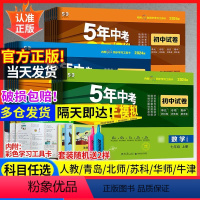 [正版]2024版53五年中考三年模拟七年级上册下册试卷测试卷全套人教八九年级上语文数学英语地理生物化学物理初二初一单