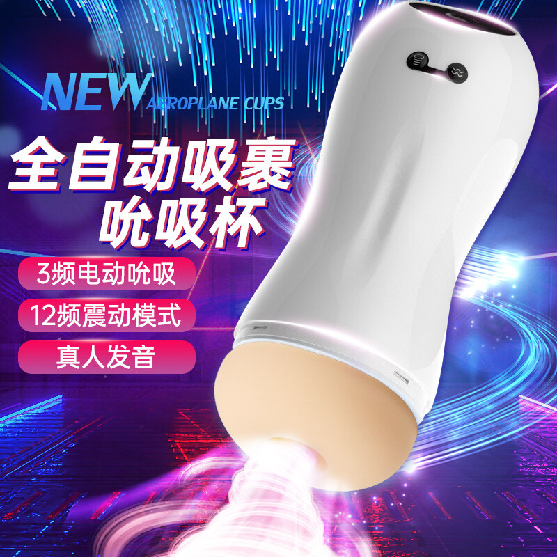 谜姬电动飞机杯全自动吮吸智能互动发声音震动夹吸真阴名器倒模男用自慰器阴茎训练撸管神器性玩具成人情趣性用品男性系列非充气娃高清大图