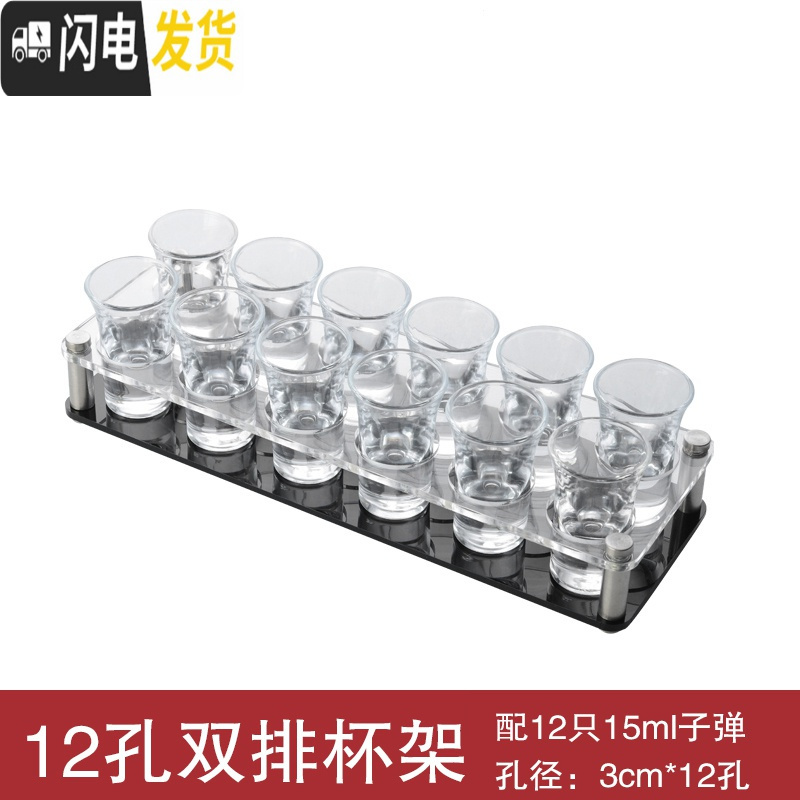 三维工匠KTV酒吧子弹杯架套装家用白酒玻璃shot小号洋酒杯一口B52鸡 [12孔双排架]送12只15小子弹15