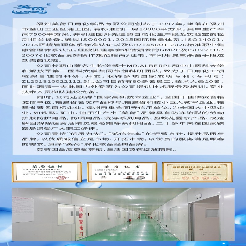 英荷驱蚊花露水100ml瓶高清大图