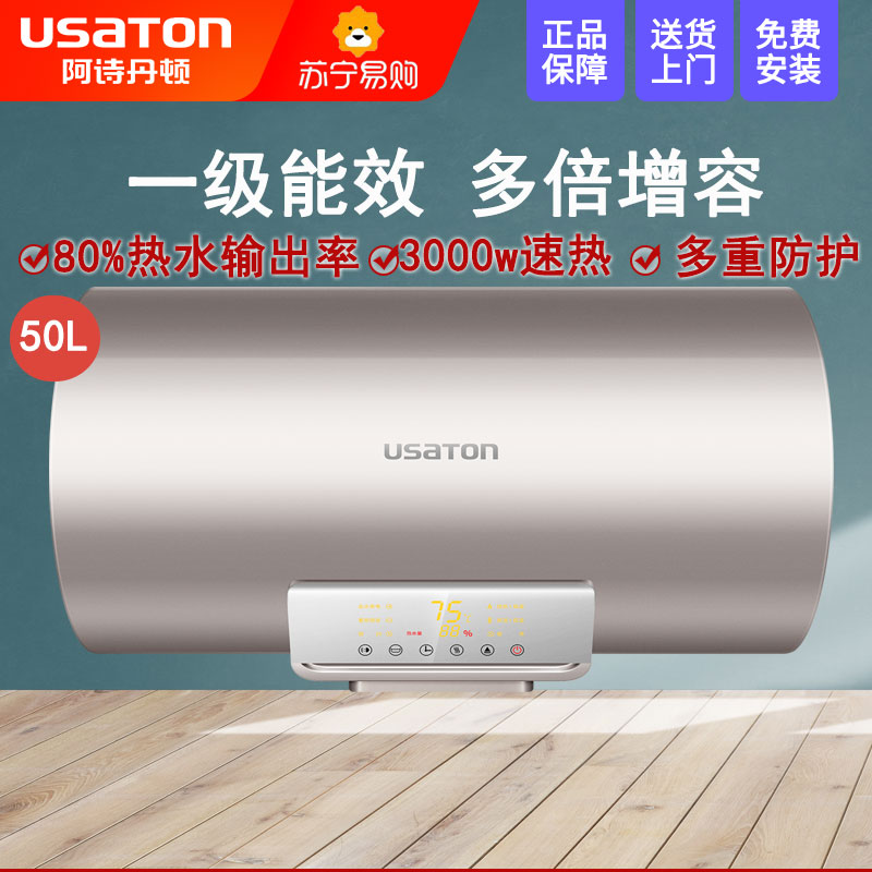 USATON/阿诗丹顿家用电热水器储水式速热电热水器50L 3000W一级能效高效节能出水断电电安全洗浴智能KC72