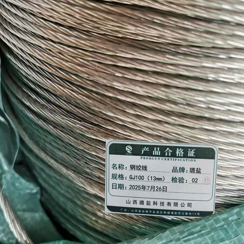 璐盐 钢绞线 GJ100(13mm) 米高清大图