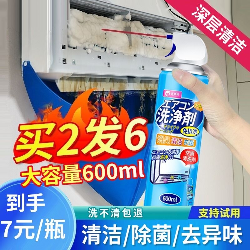 空调清洗剂免拆免洗家用除味挂机去味除臭通用深层清洁泡沫清洁剂高清大图