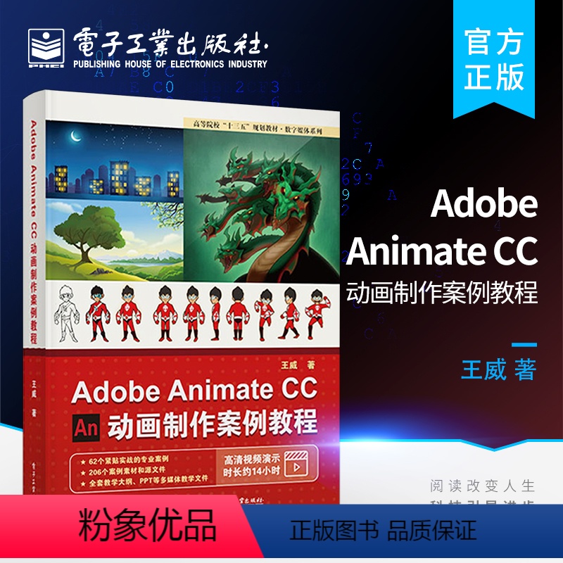 [正版] Adobe Animate CC 动画制作案例教程 动画制作流程 视频教程 高等及高等职业院校游戏 动漫 数高清大图