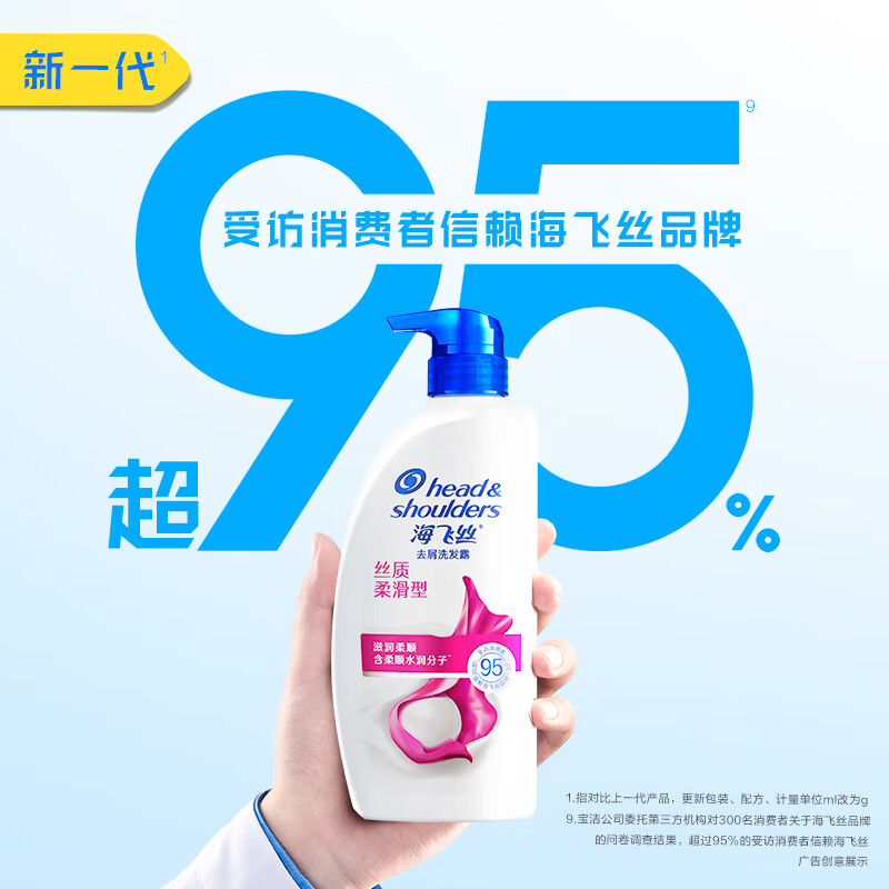 海飞丝洗发水洗发露止痒去屑清爽去油便携装柔顺止痒呵护防断发洗头发膏 丝质柔滑型930g高清大图