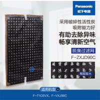 松下空气净化器脱臭过滤网滤芯F-ZXJD90C (适用于F-VXJ90C-S/K)