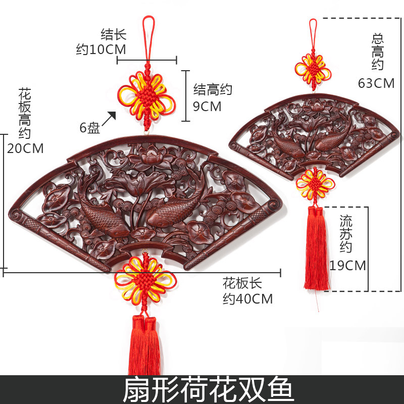 中国结挂件香樟木实木壁饰客厅玄关壁挂新居乔迁店铺开业装饰品 三维工匠 40cm扇形荷花双鱼-43号高清大图