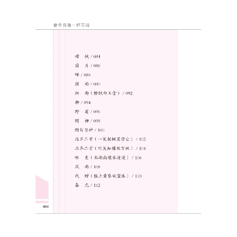 正版新书]像李商隐一样写诗龚学敏9787544558259高清大图