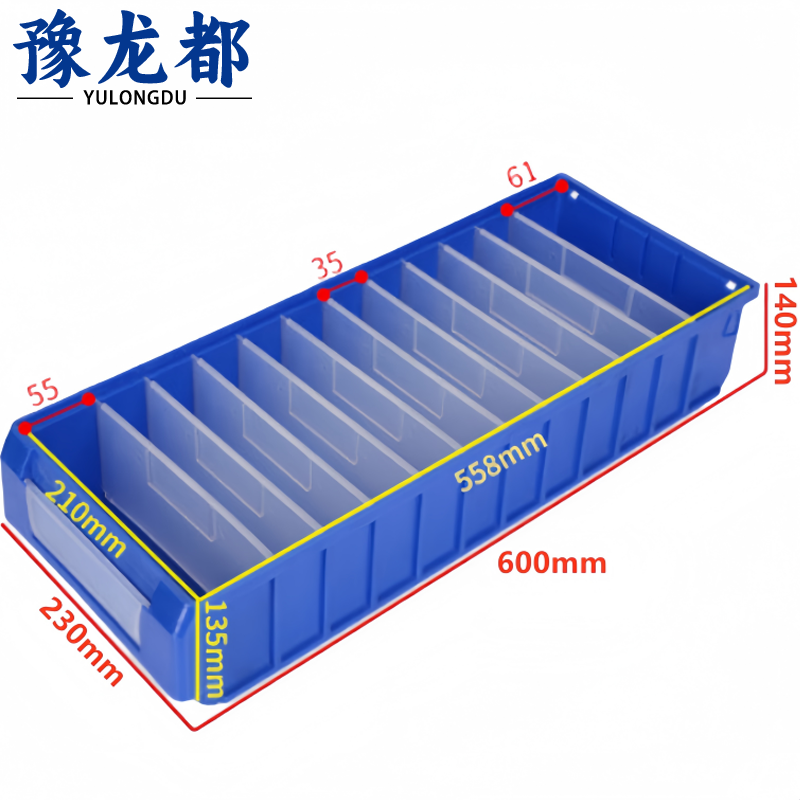 豫龙都 零件盒600*230*140mm个