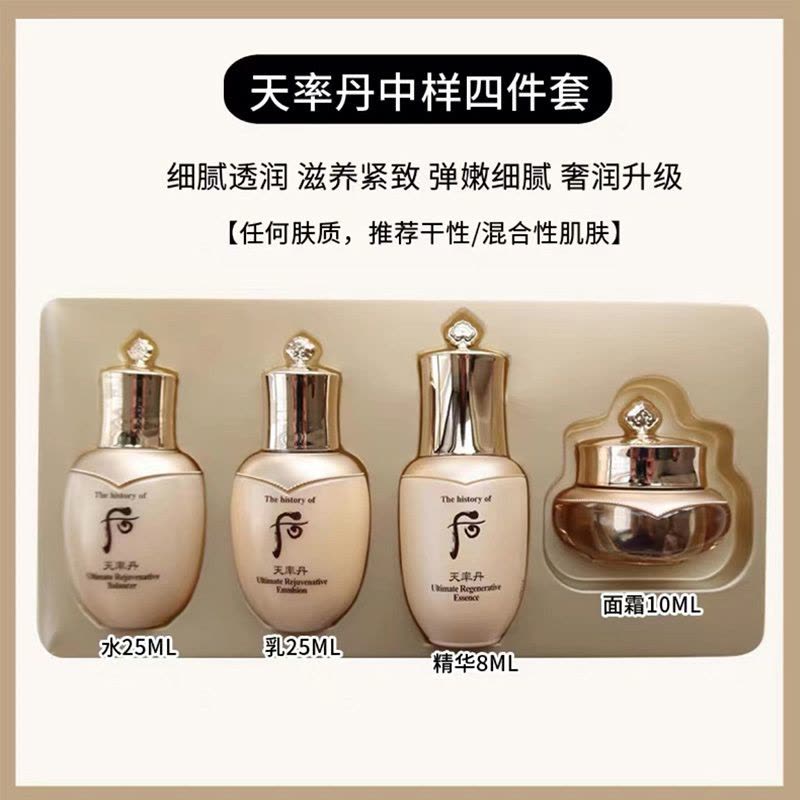 中样四件套]韩国Whoo后天率丹套装套盒和率升级版天气丹水乳霜精华四件