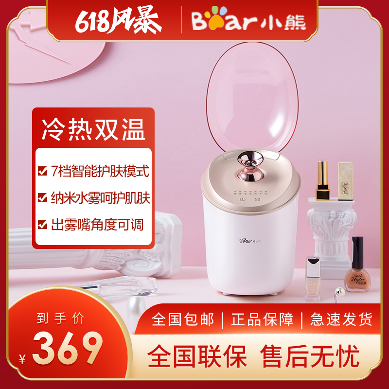 小熊(Bear) 蒸脸器 补水仪 冷热双温 脸部清洁控油纳米喷雾 智能美容仪 ZLQ-B02C1