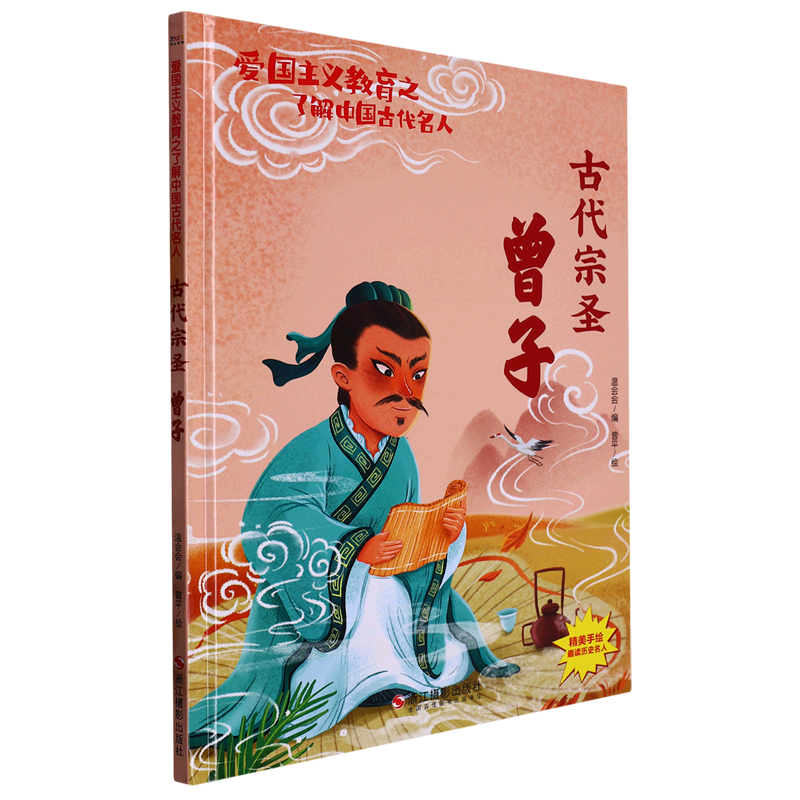 房谋杜断 [正版]爱国主义教育之了解中国古代名人(26册)可以单发 幼儿园绘本 精装硬皮硬壳高清大图