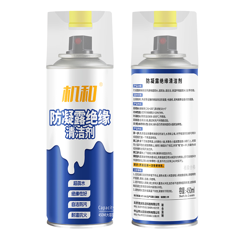机和防凝露绝缘清洁剂高清大图