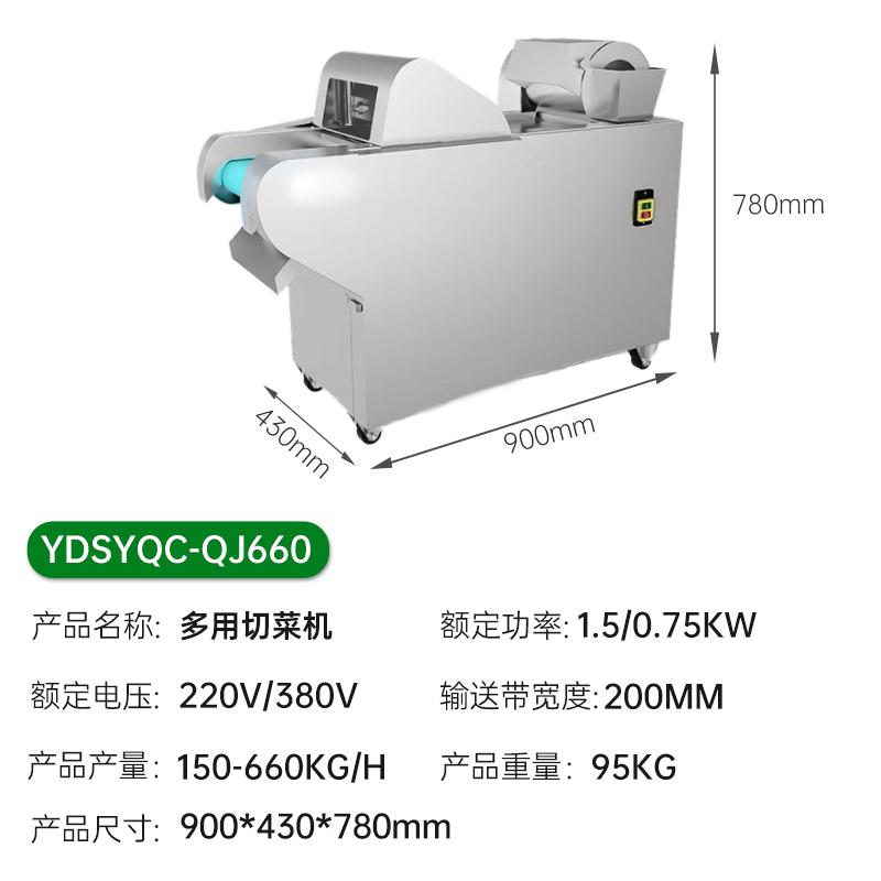 意黛斯(YIDAISI)商用切菜机单位学校食堂工厂厨房多用切菜机电动叶菜根茎切段切丝切片切丁切圈YDSYQC-QJ660
