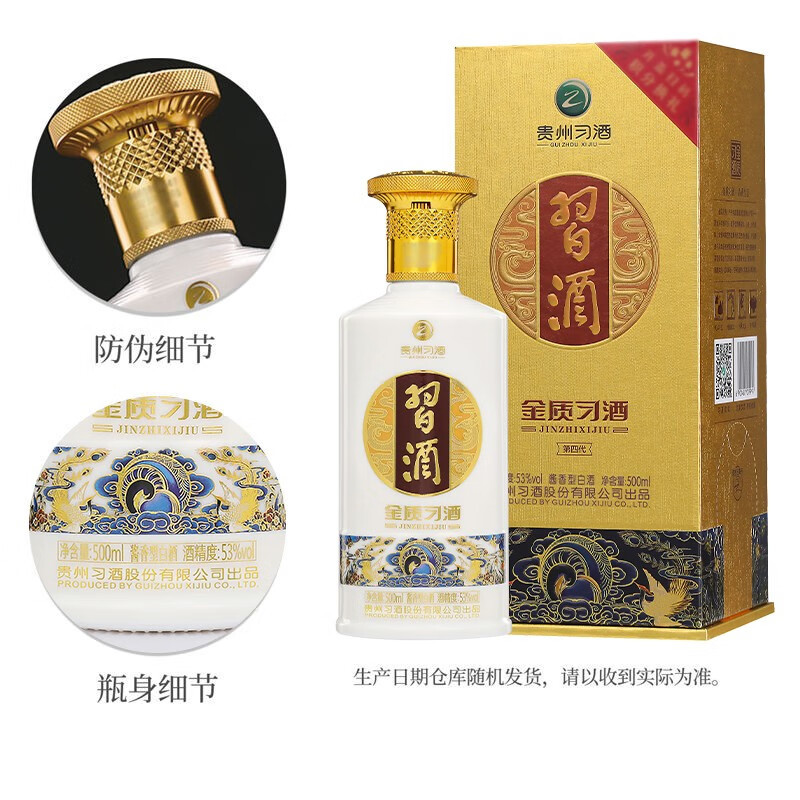 习酒 金质习酒第四代 53度500ml 酱香型白酒 双瓶