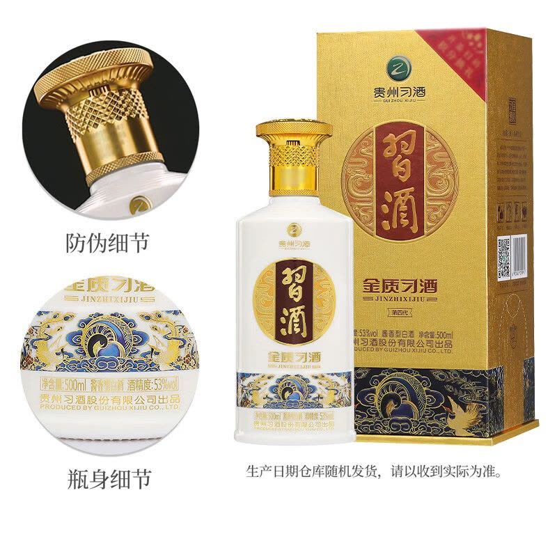 【サイズ交換ＯＫ】 习酒金质习酒第四代53度500ml 酱香型白酒双瓶【价格图片品牌报价 その他