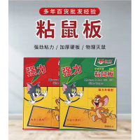 猫咪粘鼠板 强力胶粘捕鼠贴加大加厚超强(带诱鼠剂)单个 全国一个起发 批量请勿购买