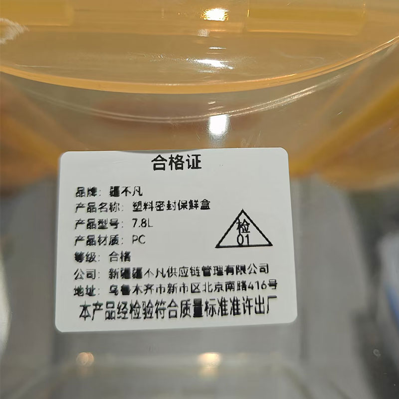 [疆不凡] 塑料密封保鲜盒7.8L个高清大图