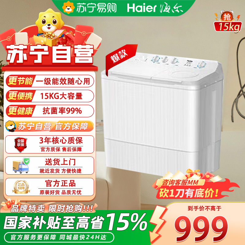 海尔双缸洗衣机XPB150-82E6 15kg大容量机械控顶开式塑料内桶