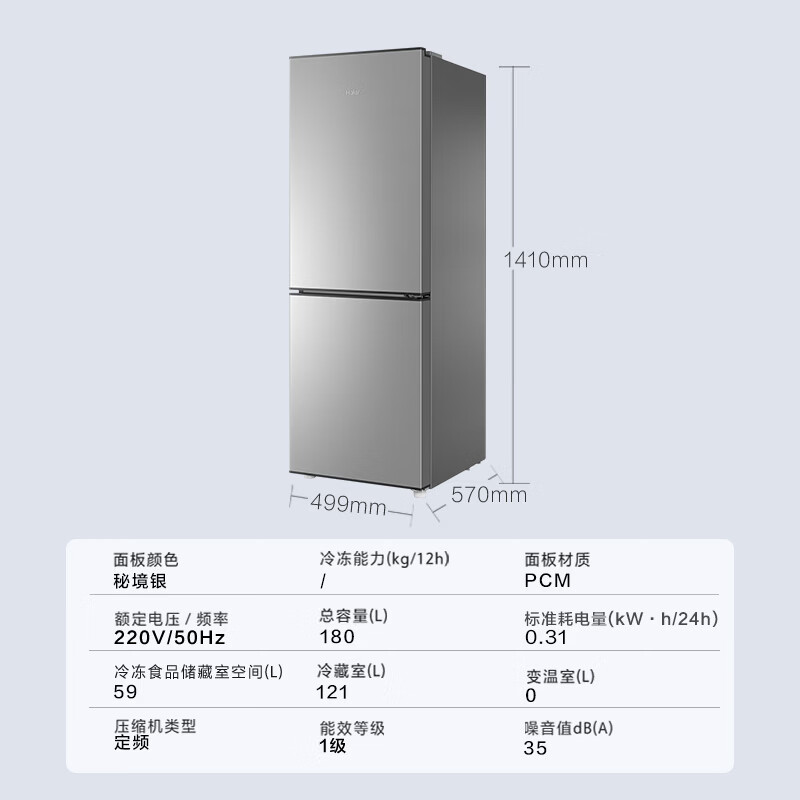 海尔180L双门直冷小冰箱一级节能四档控温节能低噪家用冰箱HC2-180LHC3E0M7高清大图