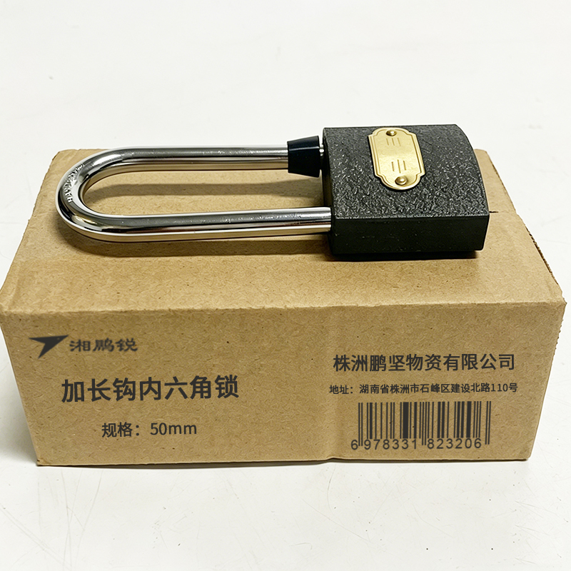 湘鹏锐 加长钩内六角锁 50mm 把高清大图