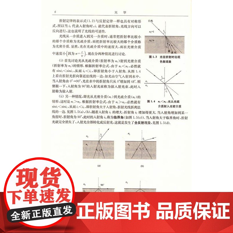 正版 光学(第三版) 高文琦 编著 南京大学出版社高清大图