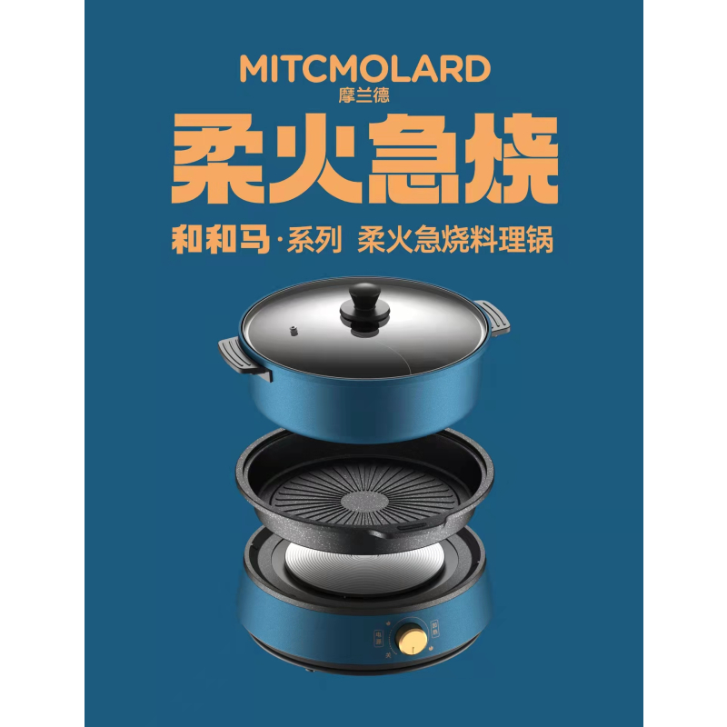 摩兰德分体电火锅+电烤盘M001烤涮一体烤涮28CM分体礼品(非鸳鸯)