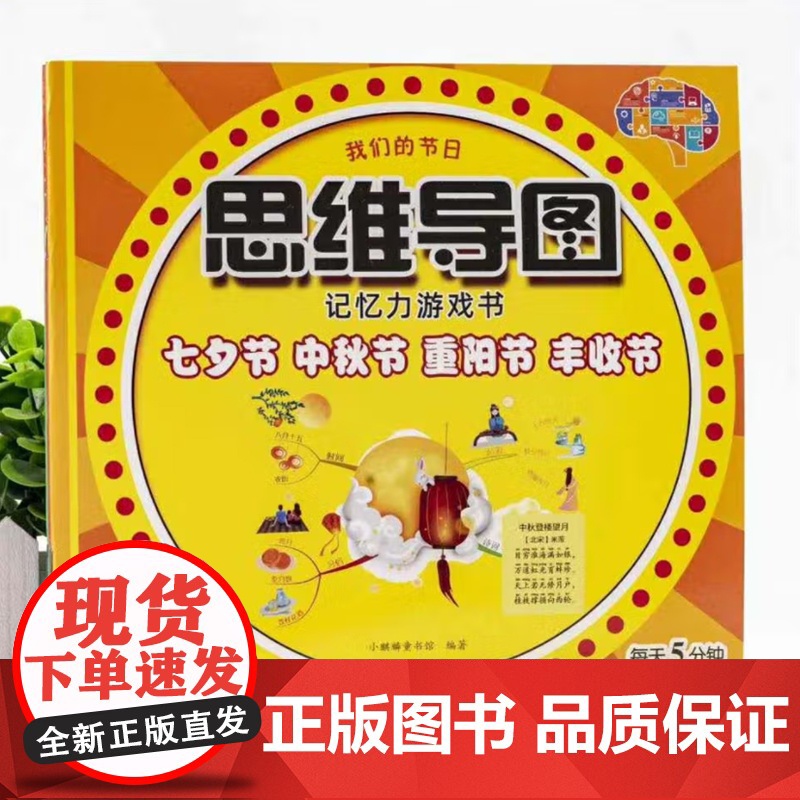 [清仓价]我们的节日:思维导图记忆力游戏书(全4册)高清大图
