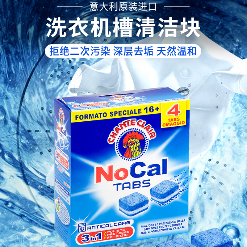 大公鸡头 进口洗衣机槽块家用内桶机洗泡腾片强力清洁去污除味去异味三效合一12g*20块高清大图