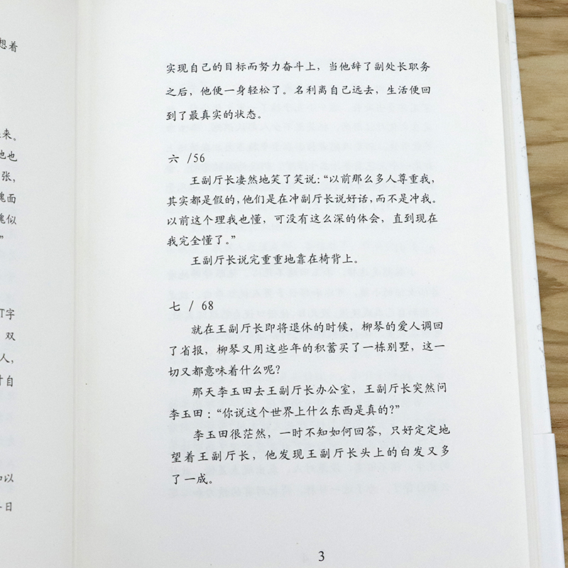 [正版]库存品石钟山长篇小说:官道精装官场小说批判现实主义石钟山也著有激情燃烧的岁月军歌嘹亮幸福像花儿一样等小说高清大图