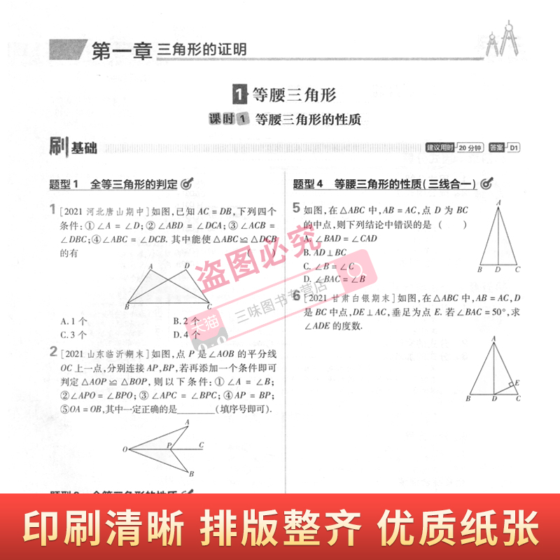 [醉染正版]2022北师大版 初中必刷题数学 八年级下册北师版BS初二下学期真题模拟题训练数学基础强化训专项练习试卷辅导高清大图