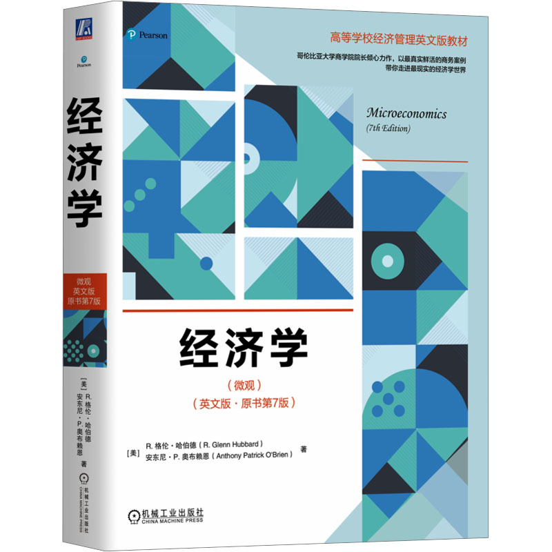 [N]经济学(微观)(英文版·原书第7版)-9787111746621高清大图