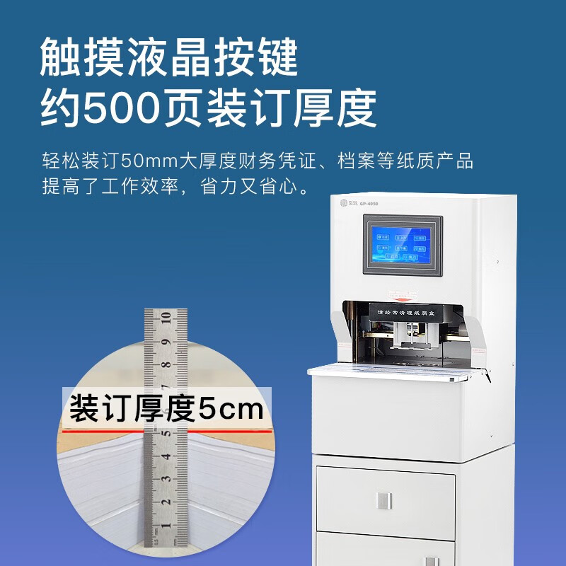 歌派(GEPAD) GP-4050全自动三孔线式装订机 财务凭证档案卷宗一键装订机