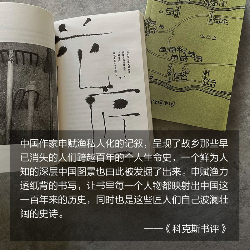 [正版]匠人 申赋渔 著 纪实文学