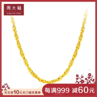 周大福黄金项链珠宝水波纹足金黄金项链素链计价（工费：148）F177100