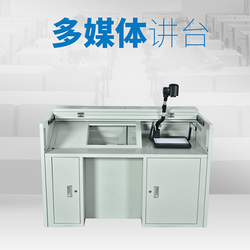 创世人 办公家具钢制多媒体电教室讲台学校教师讲台桌 多功能电子中控培训演讲台1400*700*900mm高清大图