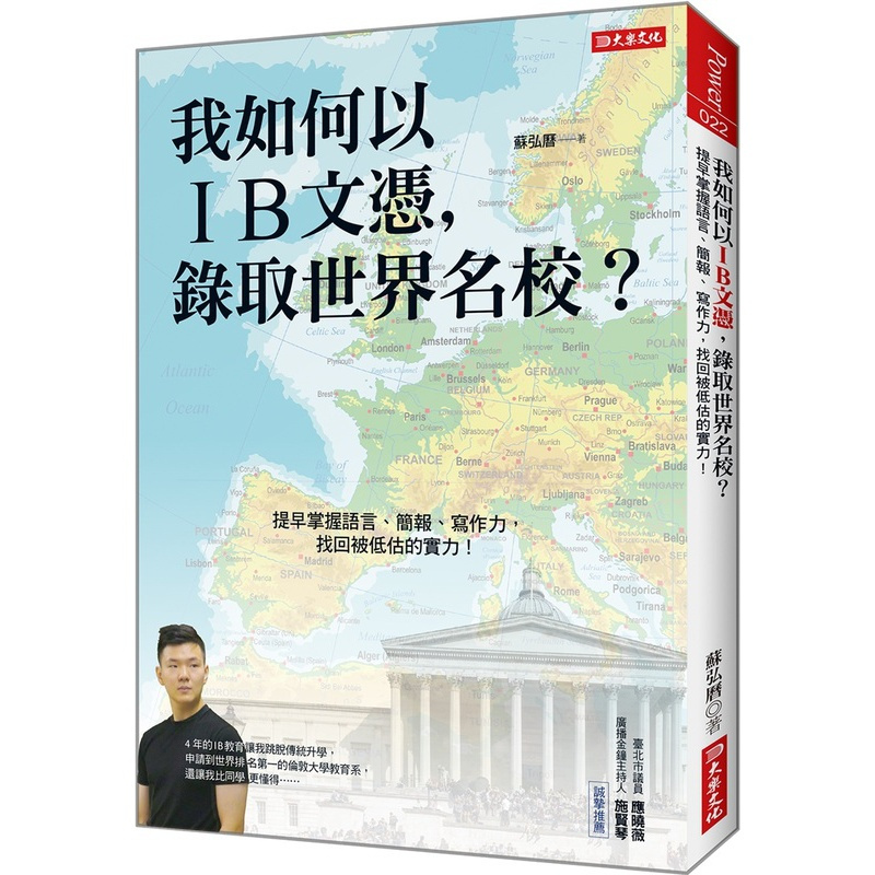 [正版]预订台版《我如何以IB文凭录取世界名校》提早掌握语言简报写作力潜能学习力启发励志成功文化学习类书籍大乐文化有限